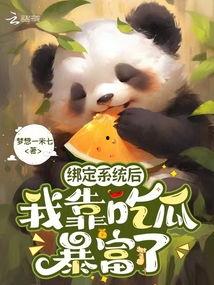 全网吃瓜我暴富,吃瓜也能暴富，揭秘“吃瓜经济”背后的惊人真相