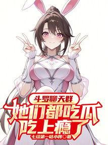 吃瓜聊天群小说